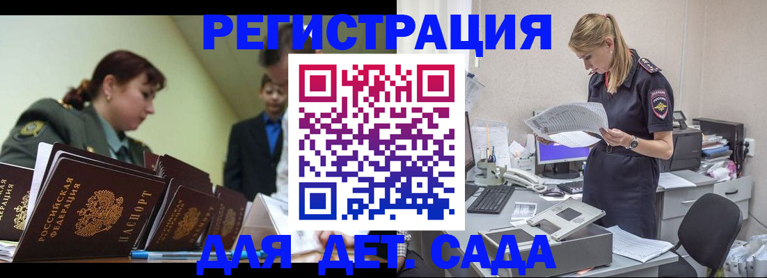 временная регистрация в квартире в Бакале