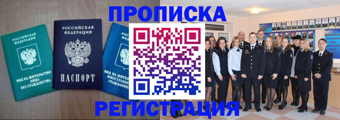 прописка для кредита в Бакале