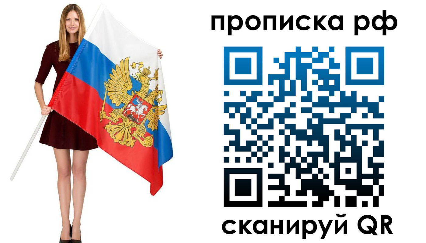временная регистрация для всех в Бакале