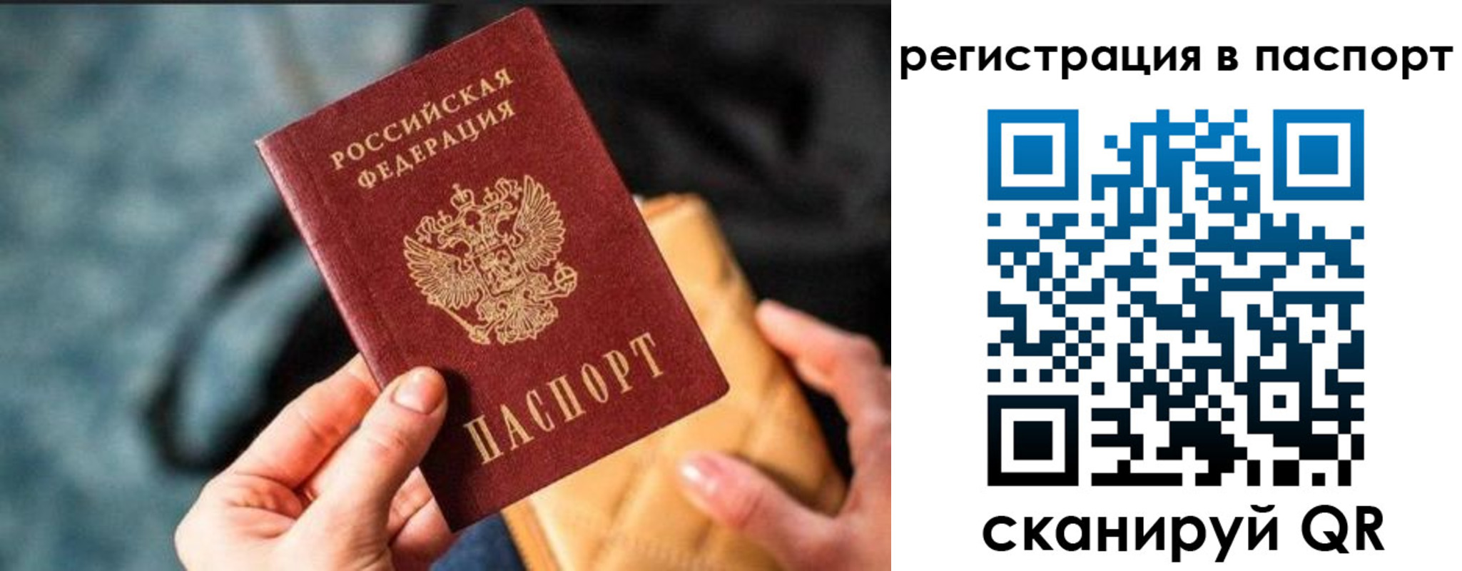 временная регистрация купить в Бакале