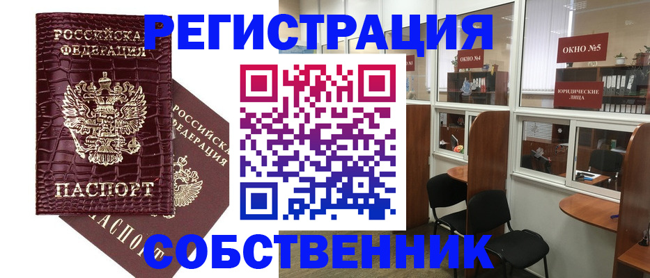 прописка ребенка в Бакале