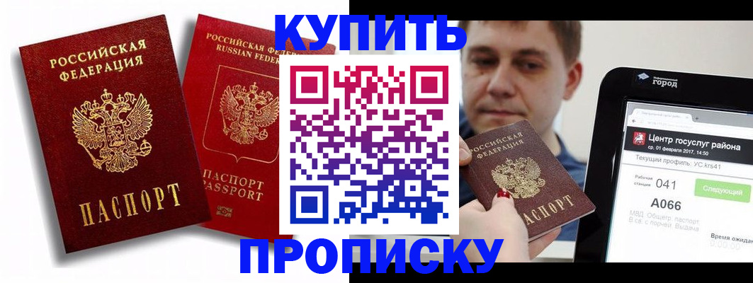 прописка регистрация в Бакале