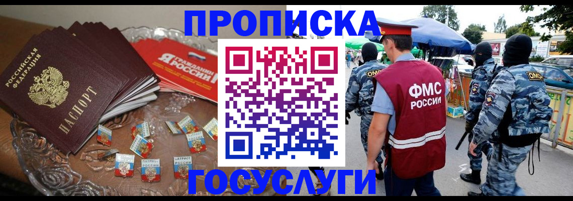 временная регистрация в Бакале