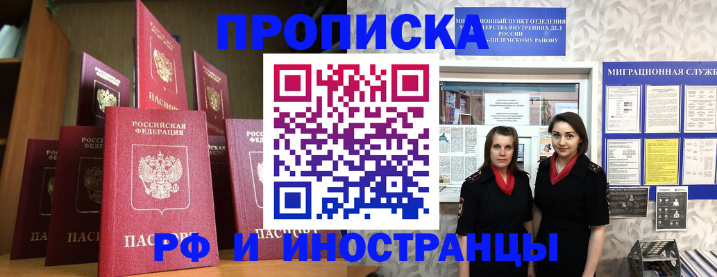 временная регистрация надежно в Бакале