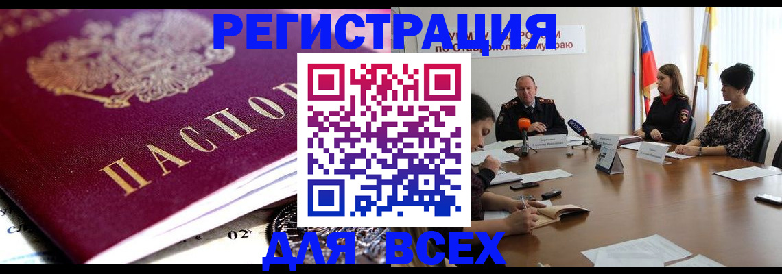 прописка ребенка в Бакале