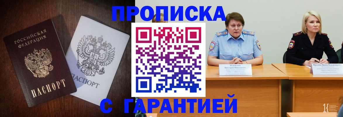 временная регистрация гарантия в Бакале